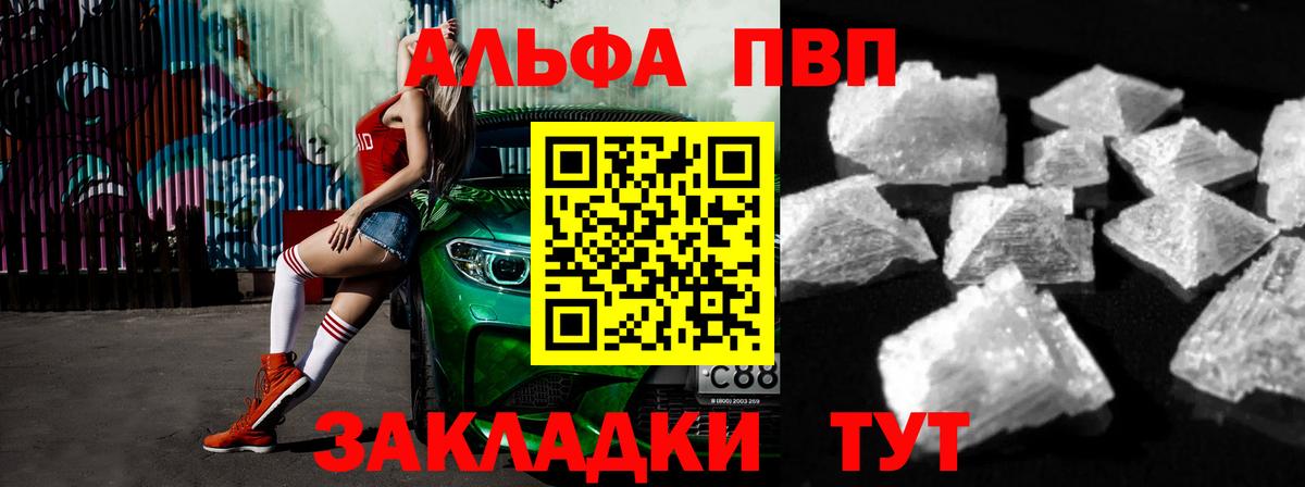 магазин  наркотиков  Альфа ПВП VHQ  Alfa_PVP кристаллы  Алапаевск  Вход с VPN  APVP Соль 