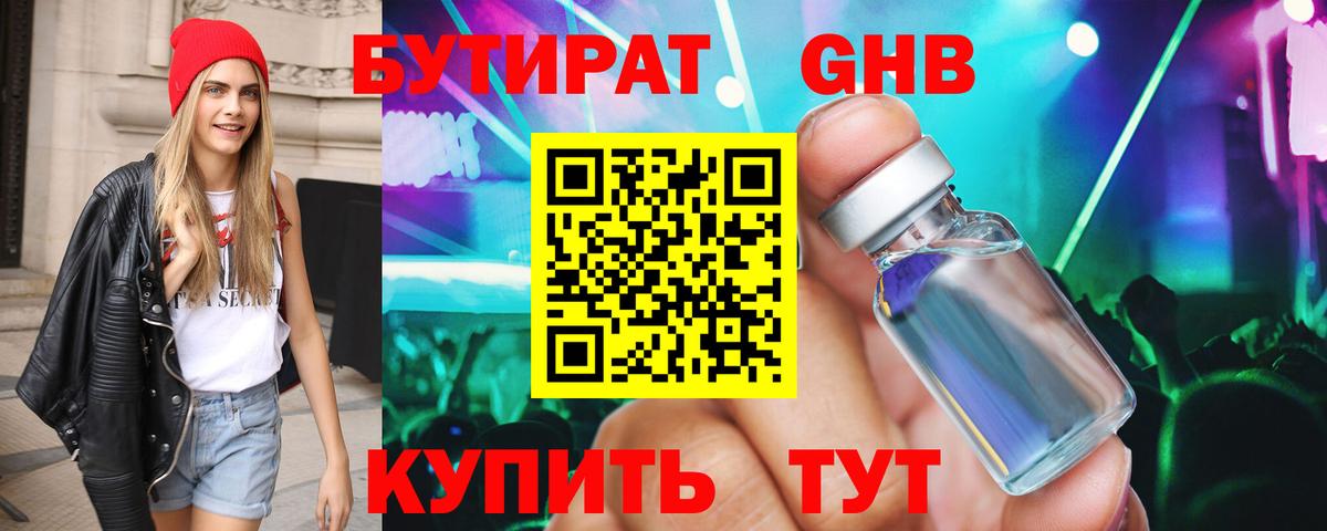 БУТИРАТ вода  Вход с VPN  Алапаевск 