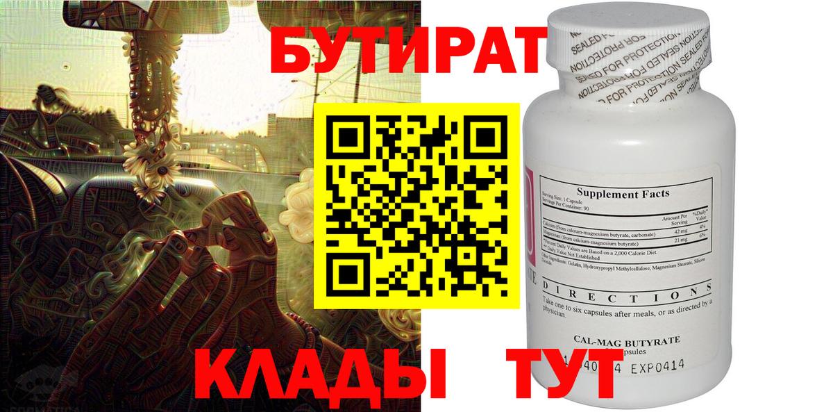 Бутират жидкий экстази Алапаевск