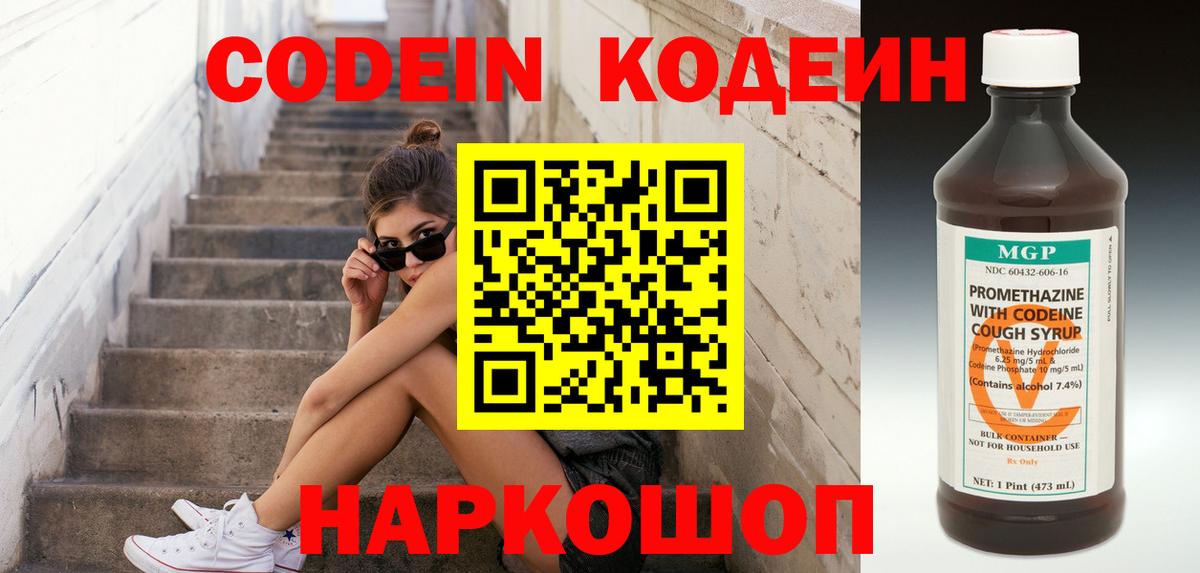 Кодеиновый сироп Lean напиток Lean (лин)  Вход с VPN  Алапаевск 