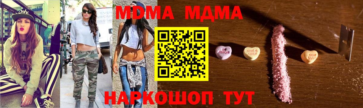 МДМА  MDMA crystal  МДМА молли  Вход с VPN  Алапаевск 